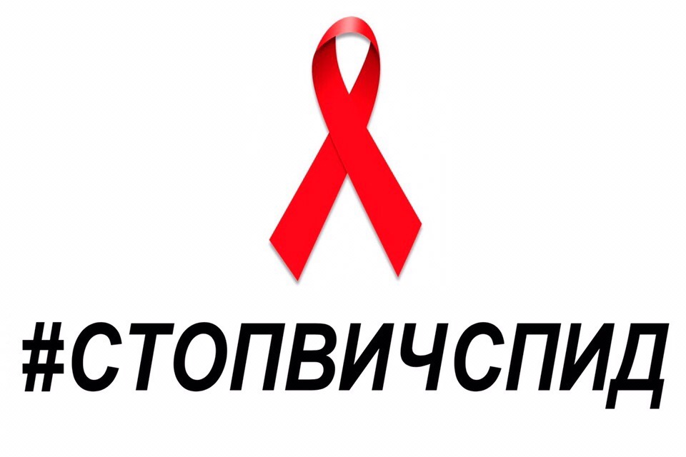 30 ноября 2018 года прошла акция 'СТОП-СПИД'
