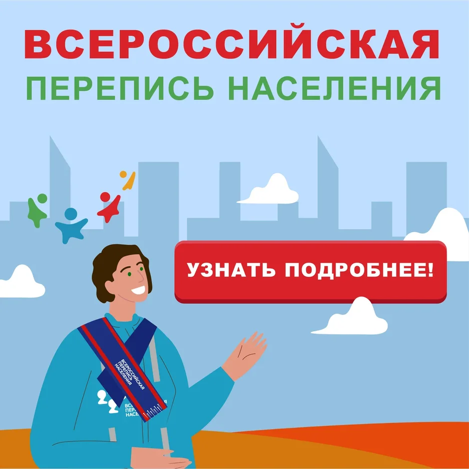 В России стартовала перепись населения