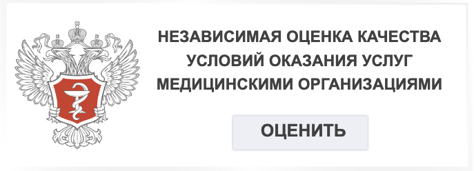 Портал независимой оценки качества условий оказания услуг медицинскими организациями