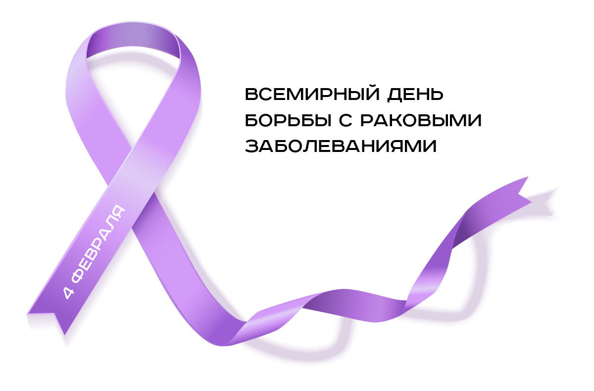 Онконастороженность - основа раннего выявления рака!