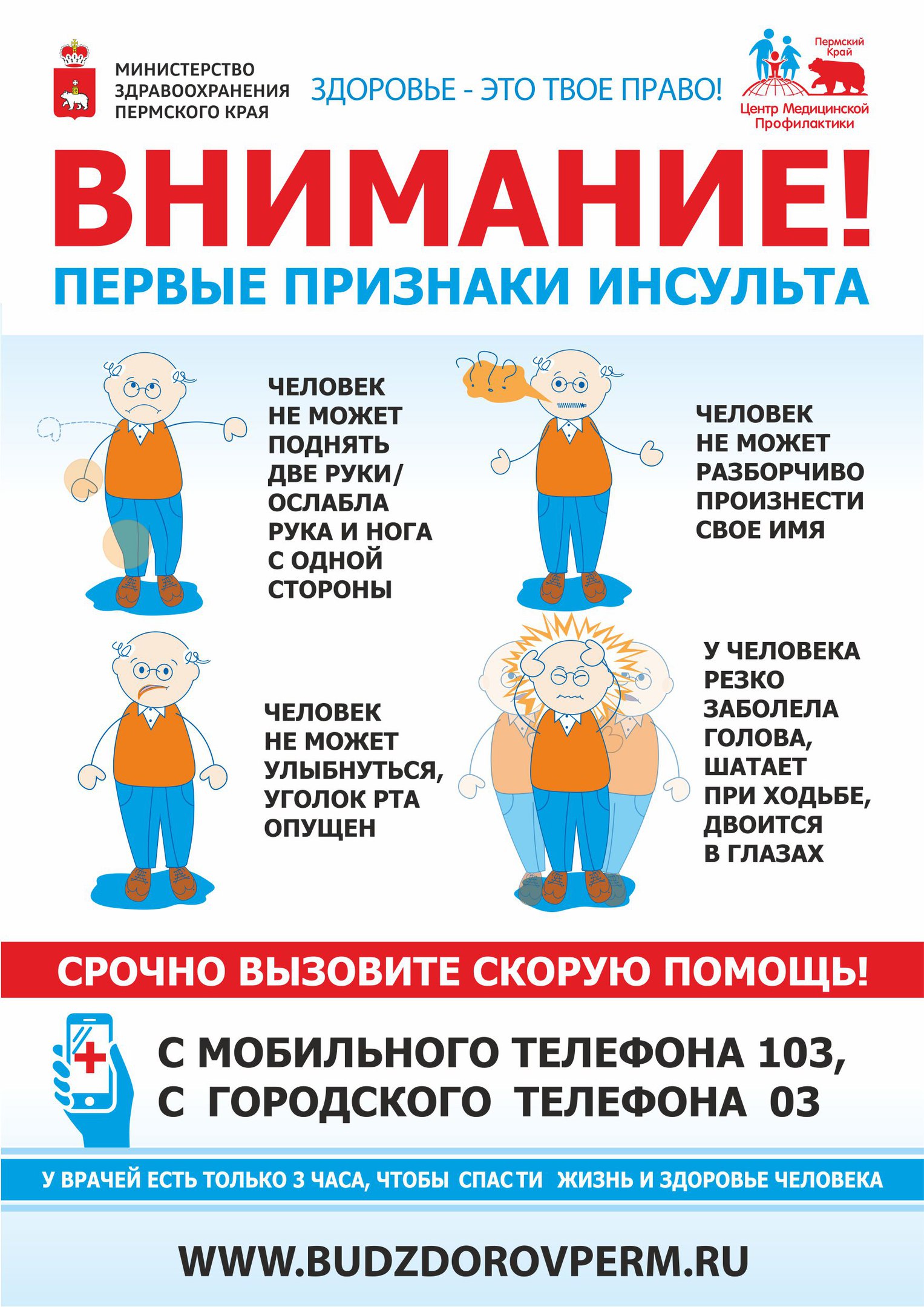 памятка о первых признаках инстульта